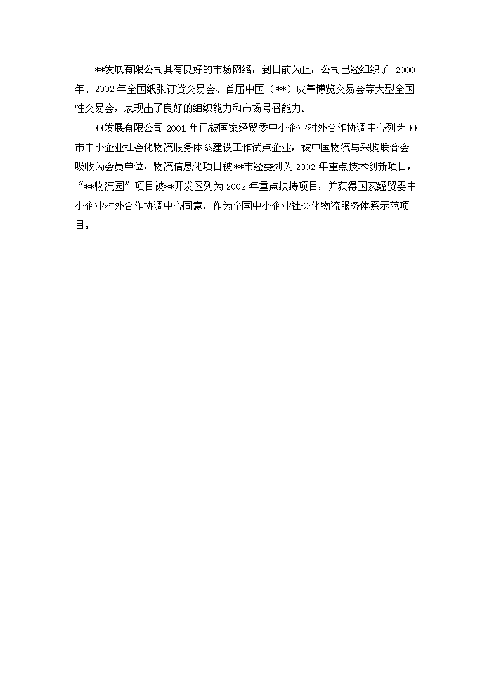 （終稿）xx國際物流園工程評估分析報告.doc（最終版）第13頁