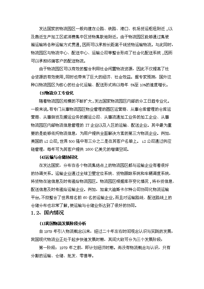 （終稿）xx國際物流園工程評估分析報告.doc（最終版）第15頁