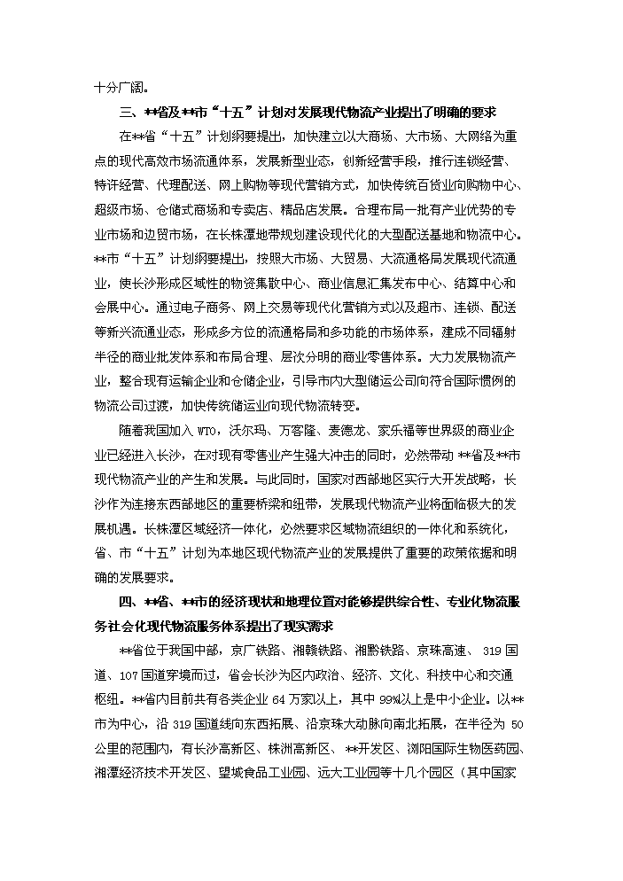 （終稿）xx國際物流園工程評估分析報告.doc（最終版）第9頁