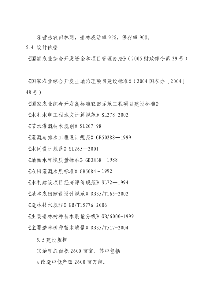 （終稿）懷遠縣2011年國家農業綜合開發合作社實施土地治理新增項目評估分析報告.doc（最終版）第15頁