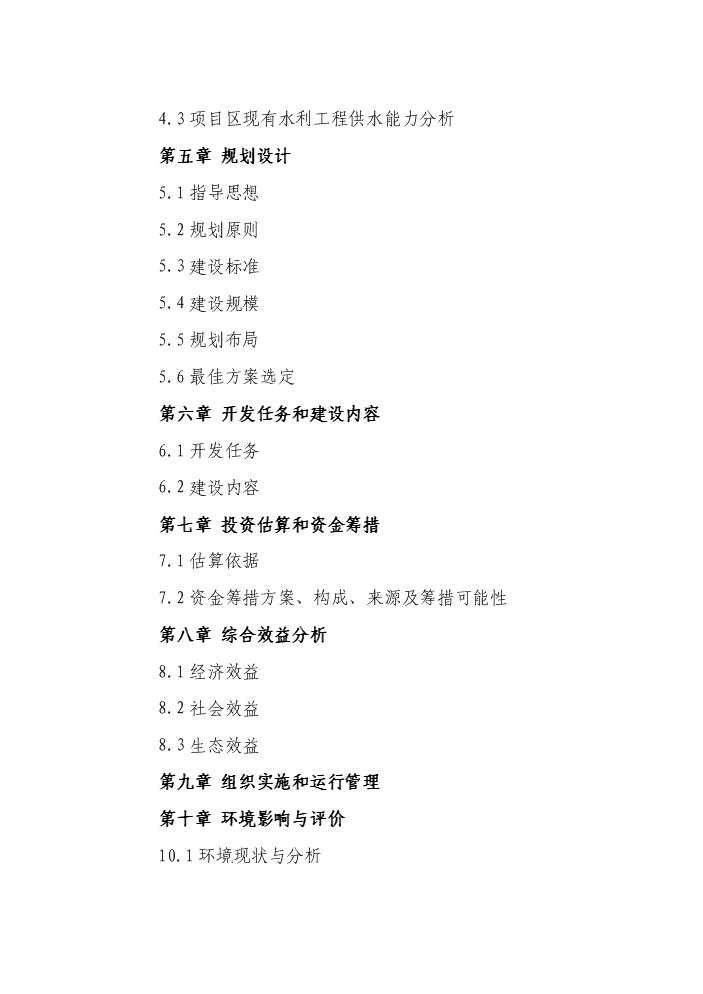 （終稿）懷遠縣2011年國家農業綜合開發合作社實施土地治理新增項目評估分析報告.doc（最終版）第2頁
