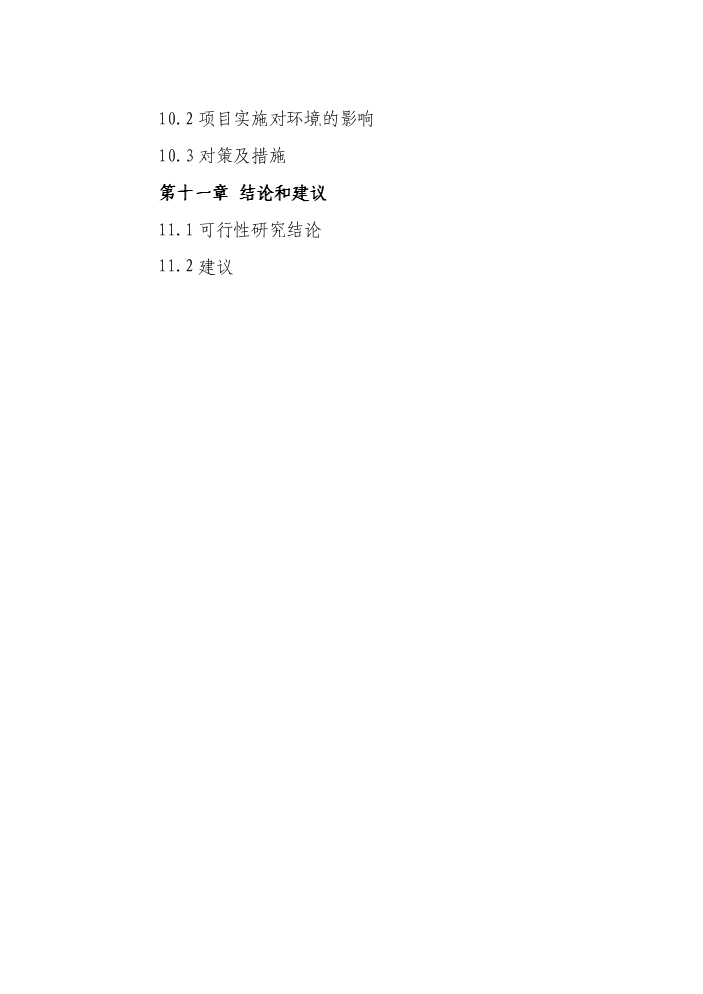 （終稿）懷遠縣2011年國家農業綜合開發合作社實施土地治理新增項目評估分析報告.doc（最終版）第3頁