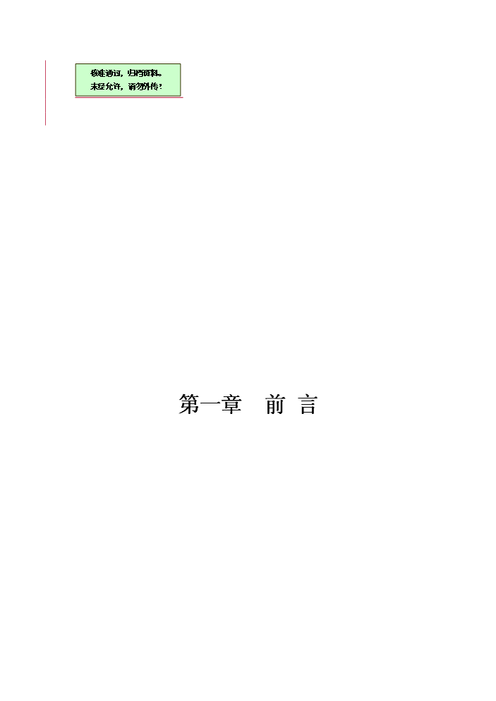 （終稿）長安路西側海興路北側地塊新增項目評估分析報告.doc（最終版）第1頁
