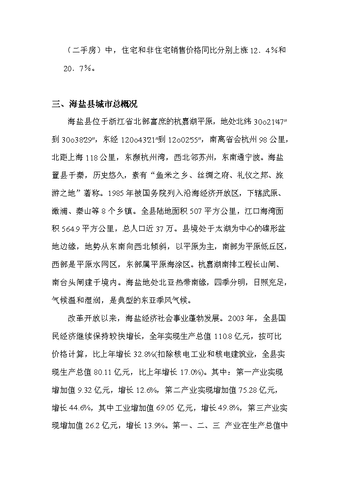 （終稿）長安路西側海興路北側地塊新增項目評估分析報告.doc（最終版）第10頁