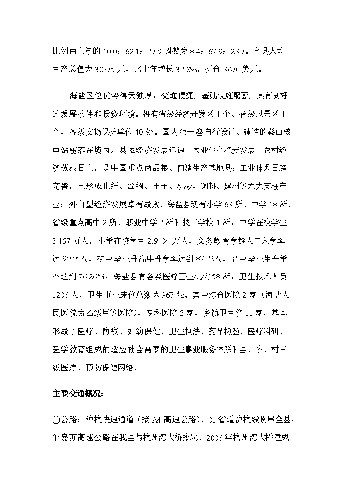 （終稿）長安路西側海興路北側地塊新增項目評估分析報告.doc（最終版）第11頁