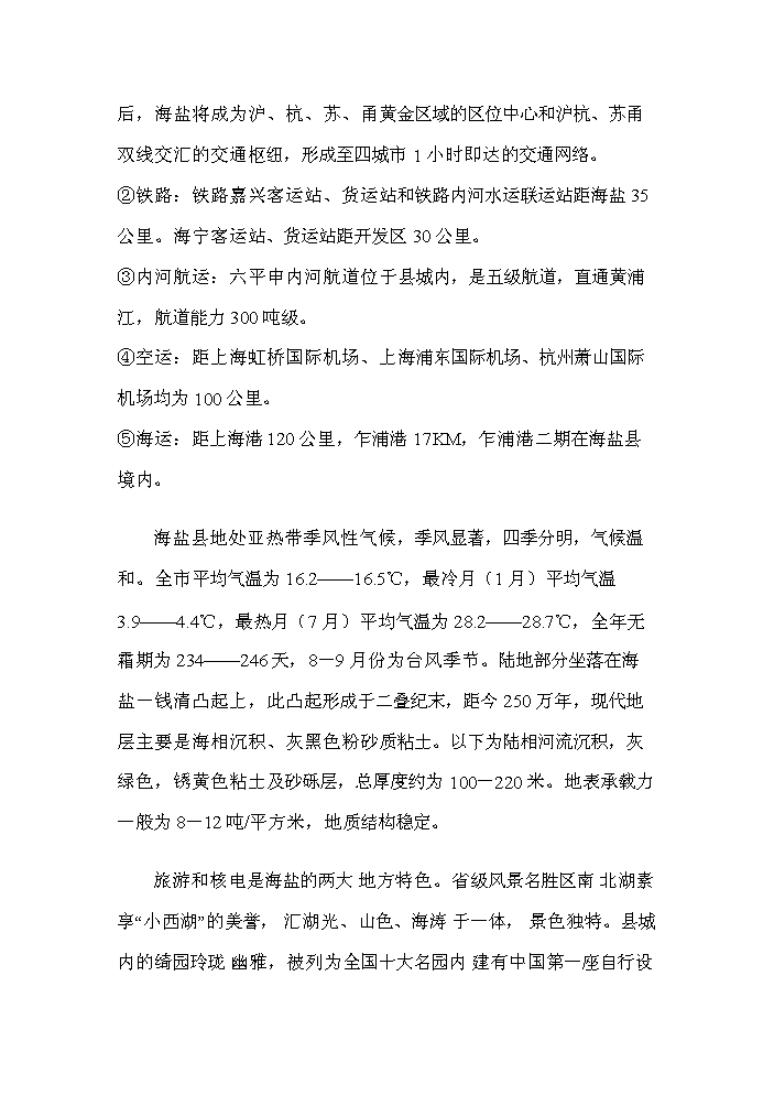 （終稿）長安路西側海興路北側地塊新增項目評估分析報告.doc（最終版）第12頁