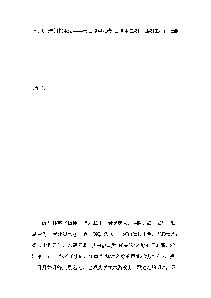 （終稿）長安路西側海興路北側地塊新增項目評估分析報告.doc（最終版）第13頁