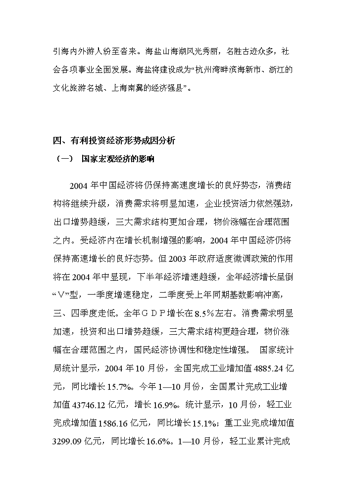 （終稿）長安路西側海興路北側地塊新增項目評估分析報告.doc（最終版）第14頁