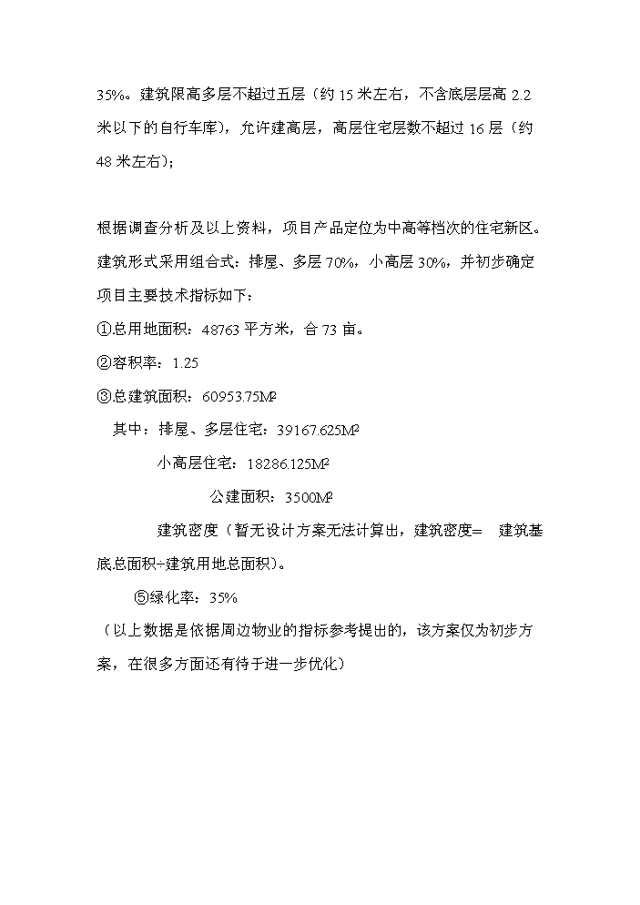（終稿）長安路西側海興路北側地塊新增項目評估分析報告.doc（最終版）第3頁