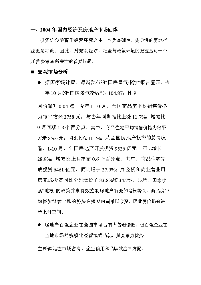 （終稿）長安路西側海興路北側地塊新增項目評估分析報告.doc（最終版）第5頁