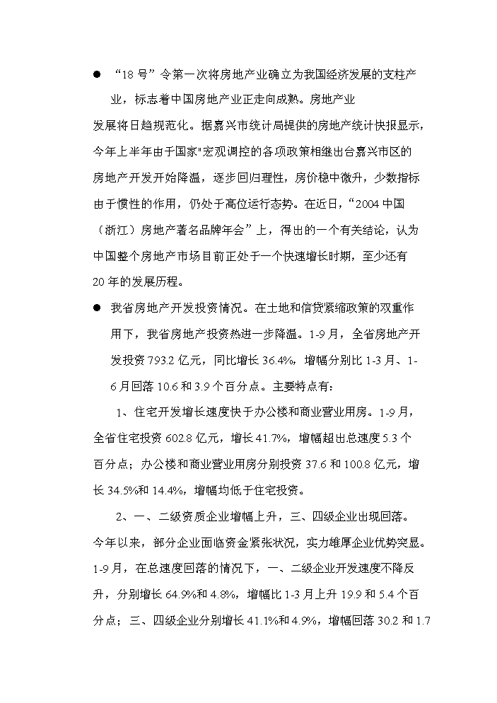 （終稿）長安路西側海興路北側地塊新增項目評估分析報告.doc（最終版）第6頁