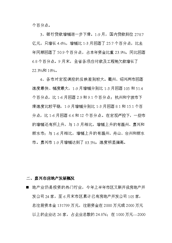 （終稿）長安路西側海興路北側地塊新增項目評估分析報告.doc（最終版）第7頁