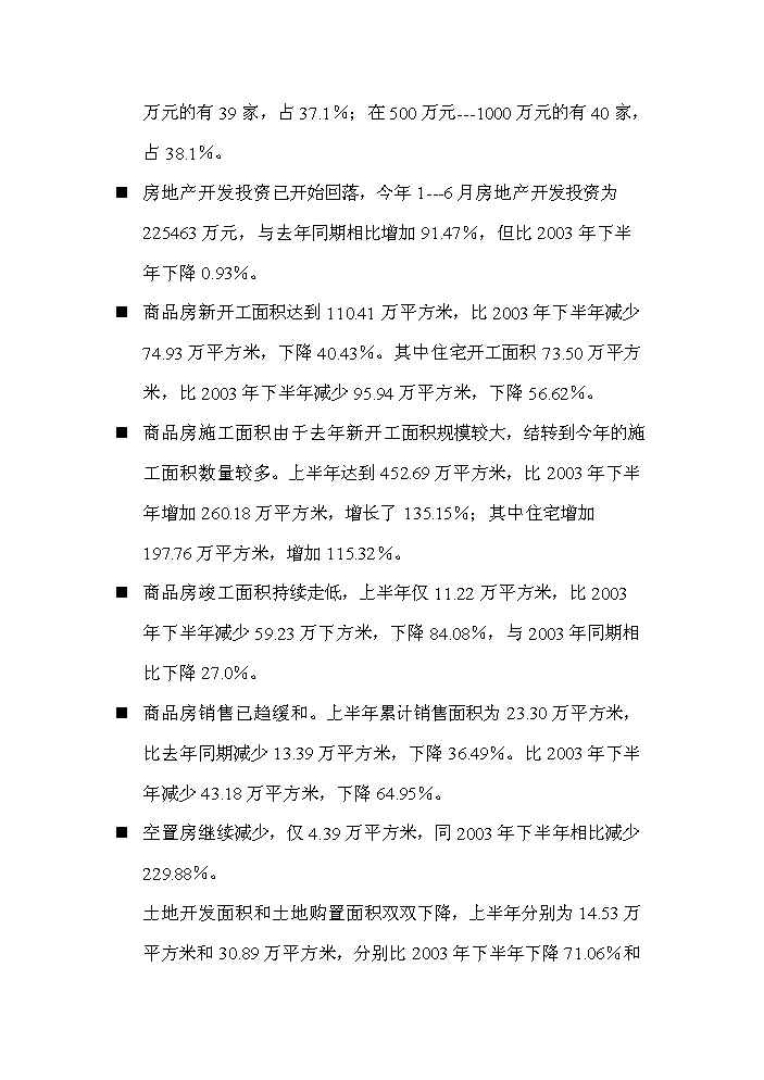 （終稿）長安路西側海興路北側地塊新增項目評估分析報告.doc（最終版）第8頁