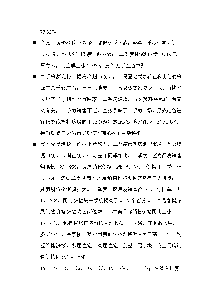 （終稿）長安路西側海興路北側地塊新增項目評估分析報告.doc（最終版）第9頁