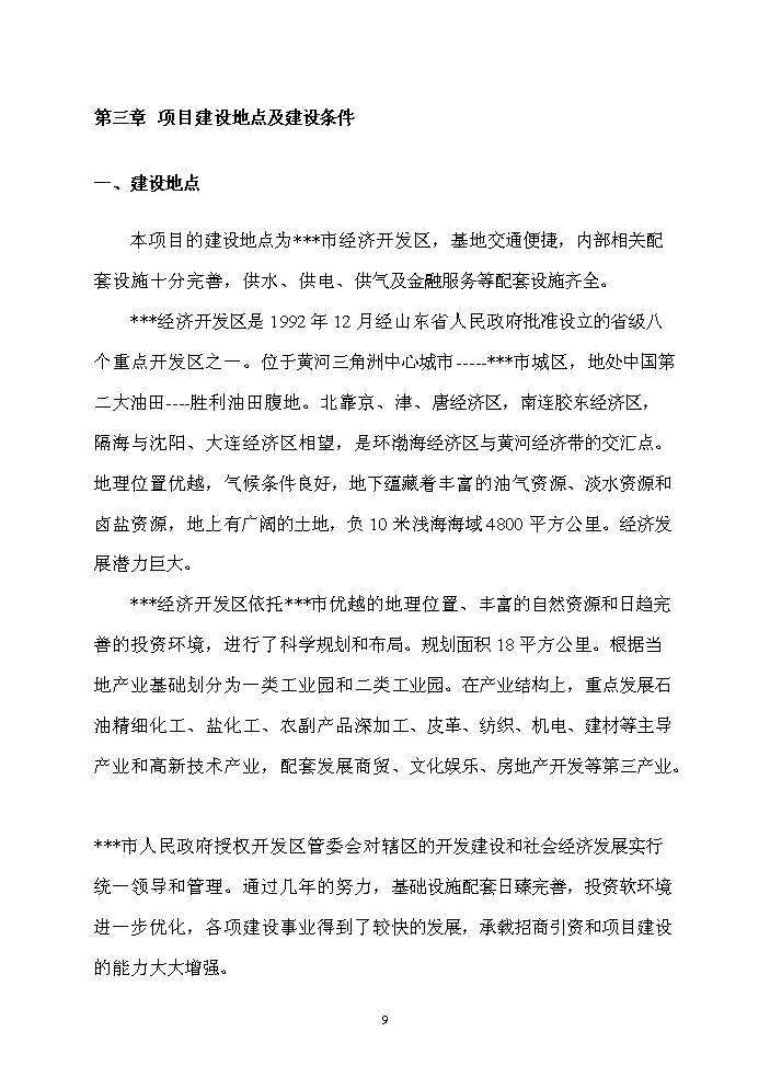 （終稿）xx公司墻體保溫材料新增項目評估分析報告.doc（最終版）第10頁