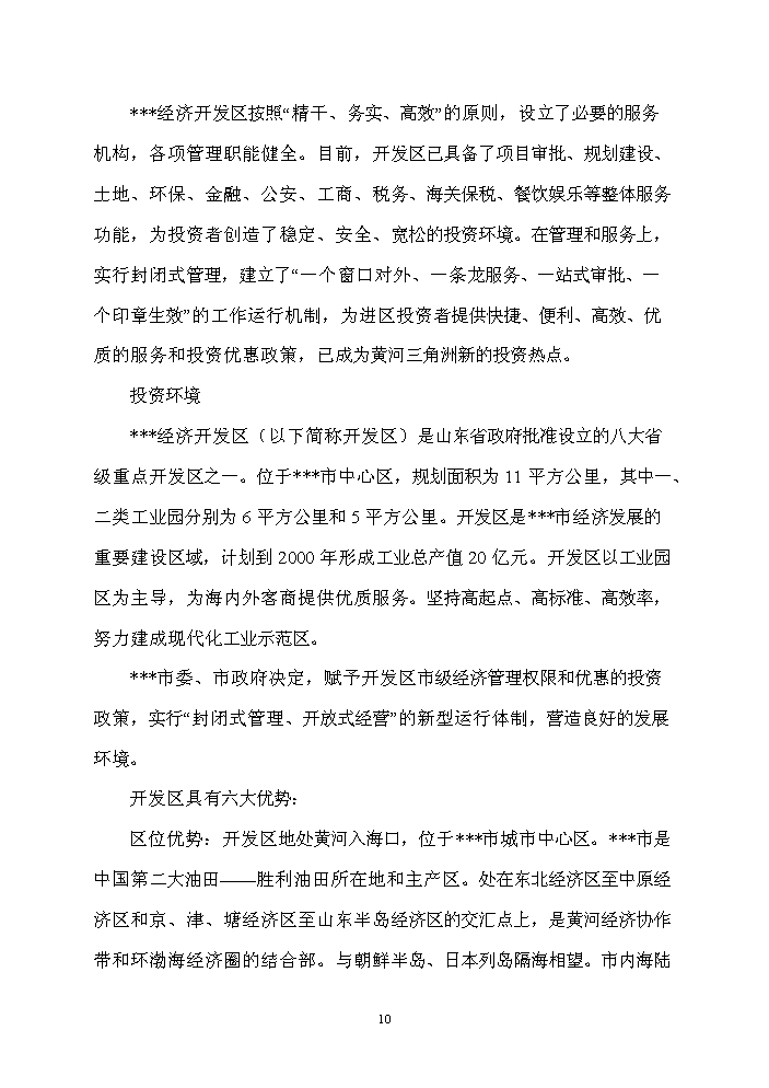 （終稿）xx公司墻體保溫材料新增項目評估分析報告.doc（最終版）第11頁