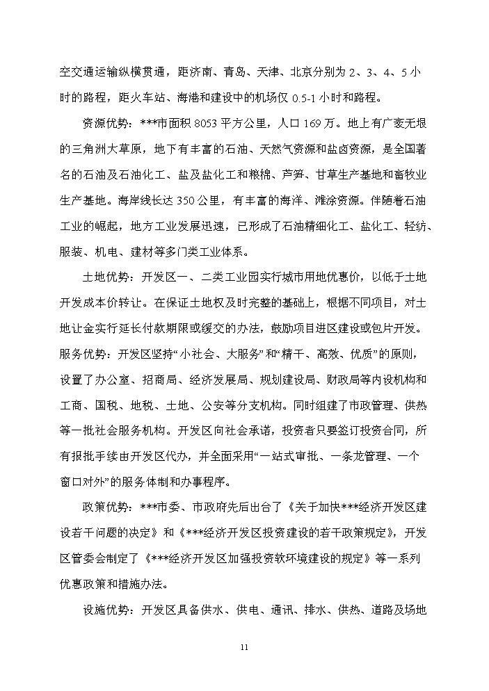 （終稿）xx公司墻體保溫材料新增項目評估分析報告.doc（最終版）第12頁