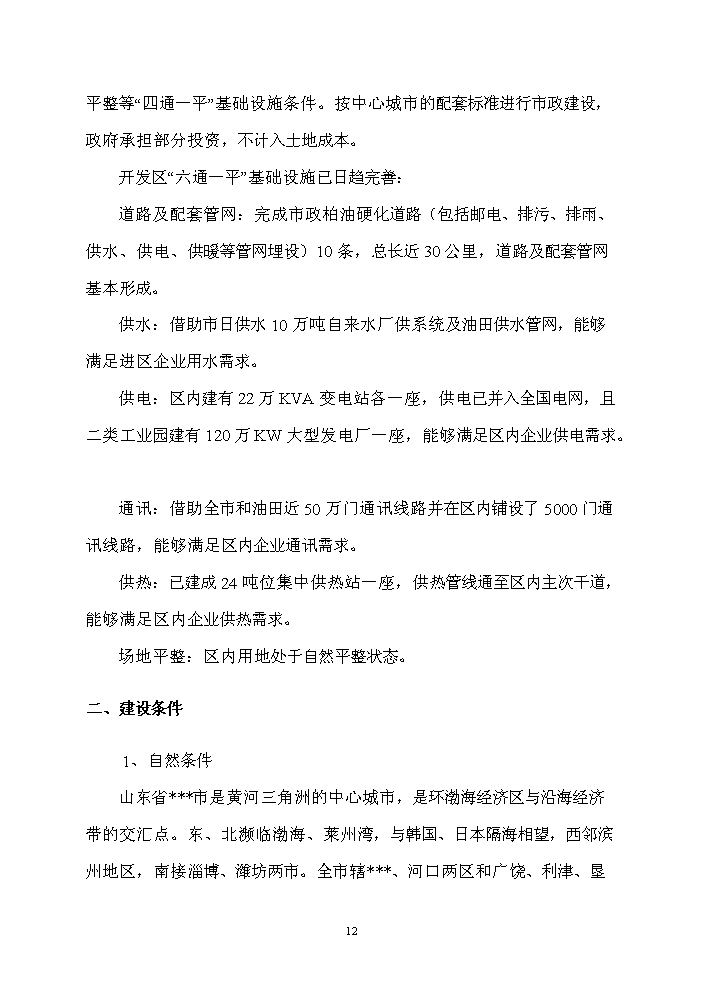（終稿）xx公司墻體保溫材料新增項目評估分析報告.doc（最終版）第13頁