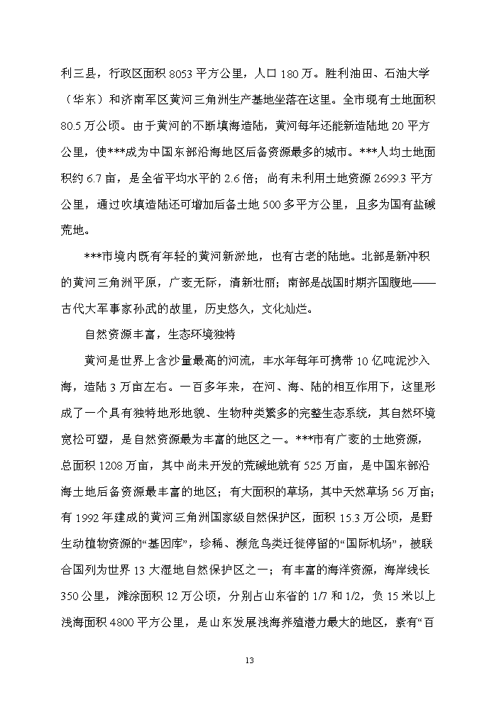 （終稿）xx公司墻體保溫材料新增項目評估分析報告.doc（最終版）第14頁