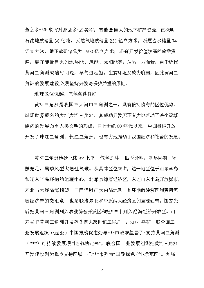 （終稿）xx公司墻體保溫材料新增項目評估分析報告.doc（最終版）第15頁