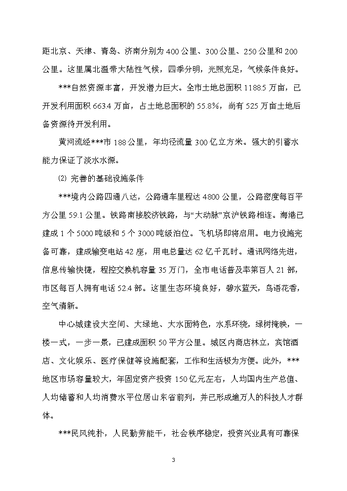 （終稿）xx公司墻體保溫材料新增項目評估分析報告.doc（最終版）第4頁
