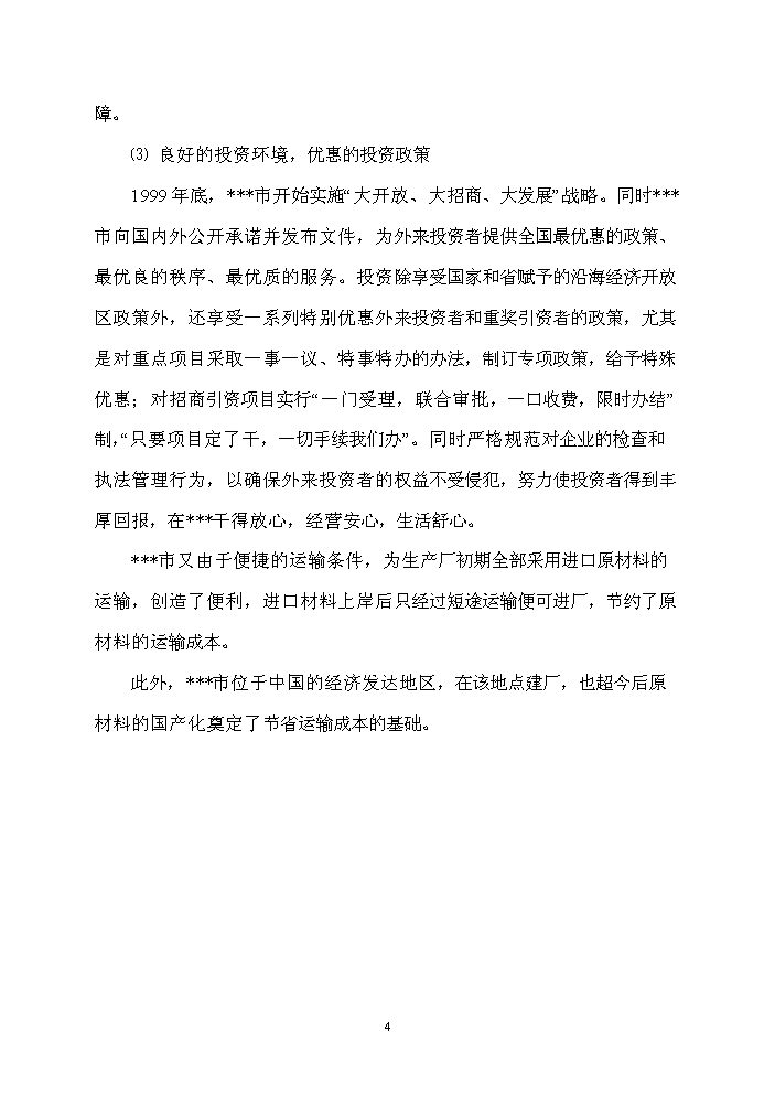（終稿）xx公司墻體保溫材料新增項目評估分析報告.doc（最終版）第5頁