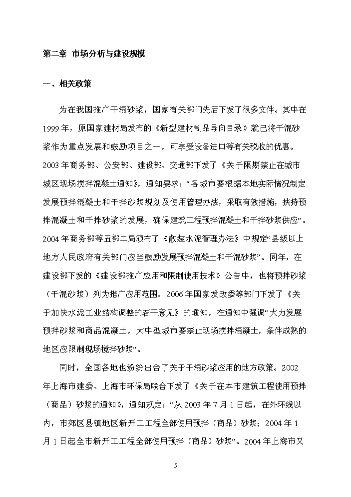 （終稿）xx公司墻體保溫材料新增項目評估分析報告.doc（最終版）第6頁
