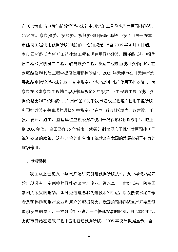 （終稿）xx公司墻體保溫材料新增項目評估分析報告.doc（最終版）第7頁