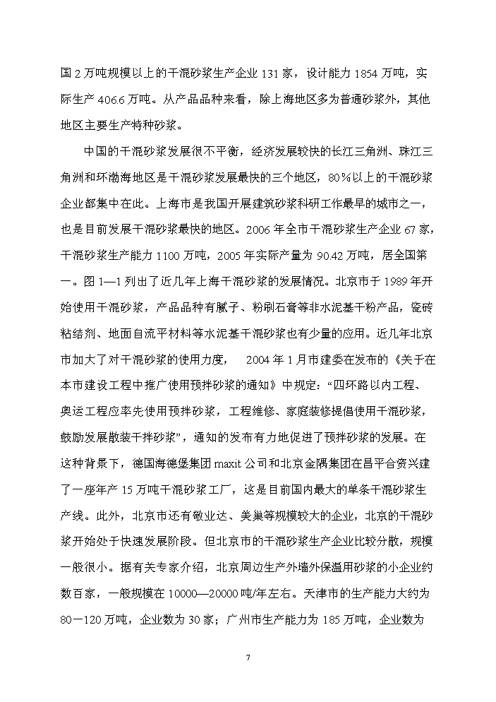 （終稿）xx公司墻體保溫材料新增項目評估分析報告.doc（最終版）第8頁