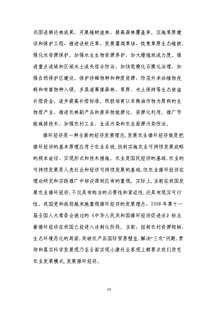 國家級現代農業循環經濟示范園區新增項目評估分析報告第14頁