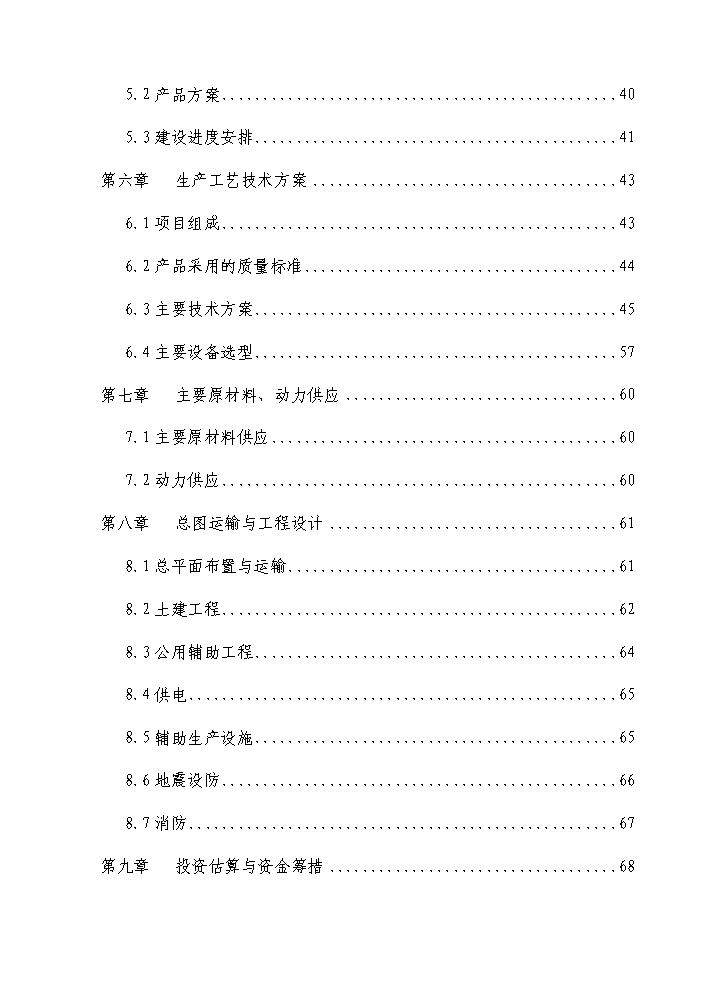 國家級現代農業循環經濟示范園區新增項目評估分析報告第2頁
