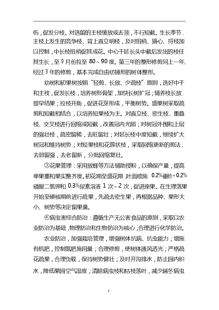 （終稿）xx農產品標準化生態示范園新增項目評估分析報告.doc（最終版）第10頁