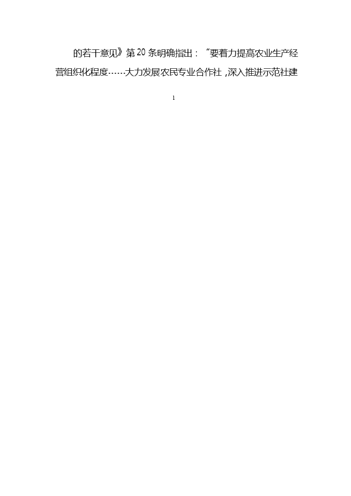 （終稿）xx農產品標準化生態示范園新增項目評估分析報告.doc（最終版）第2頁