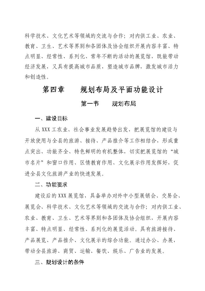 （終稿）xxx縣展覽館新增項目評估分析報告.doc（最終版）第11頁