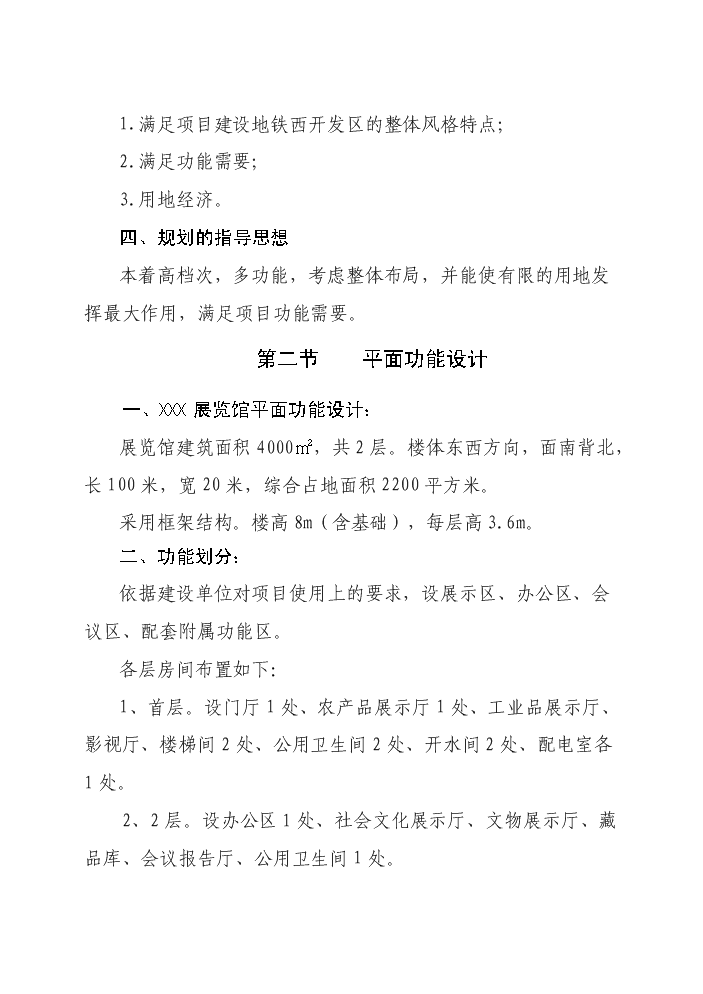 （終稿）xxx縣展覽館新增項目評估分析報告.doc（最終版）第12頁