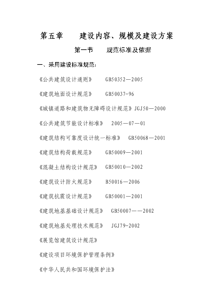 （終稿）xxx縣展覽館新增項目評估分析報告.doc（最終版）第13頁
