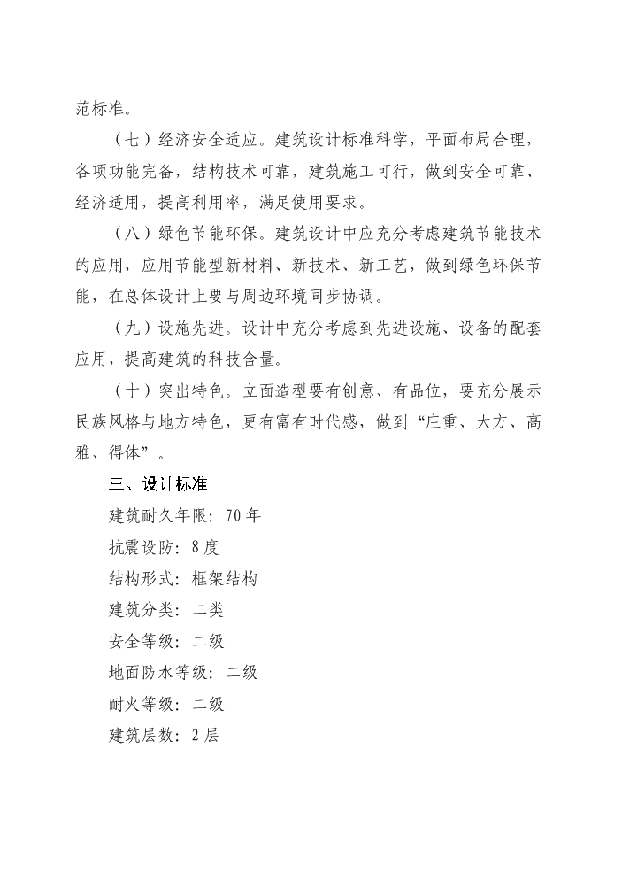 （終稿）xxx縣展覽館新增項目評估分析報告.doc（最終版）第15頁