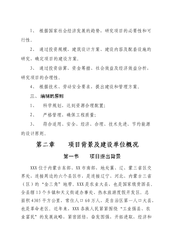 （終稿）xxx縣展覽館新增項目評估分析報告.doc（最終版）第4頁