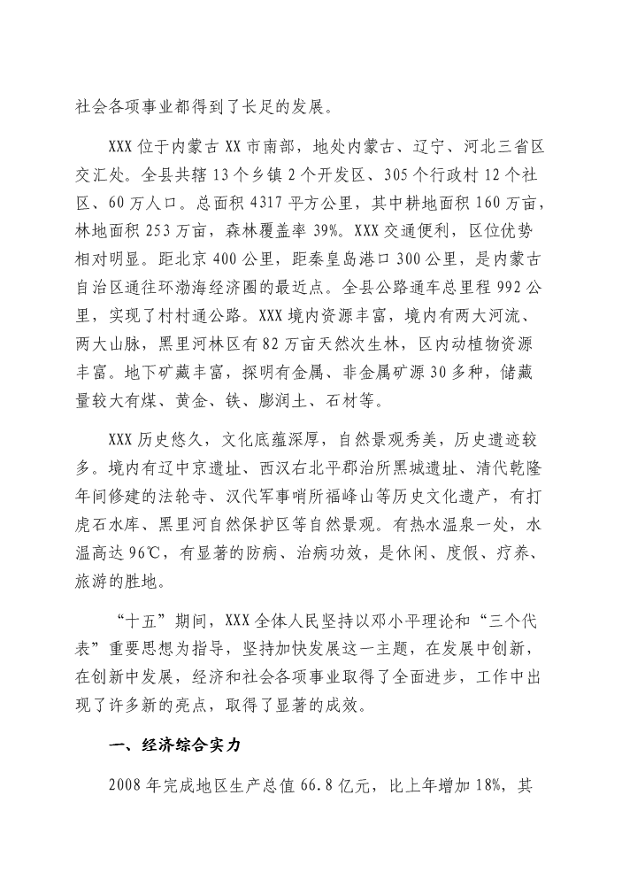 （終稿）xxx縣展覽館新增項目評估分析報告.doc（最終版）第5頁