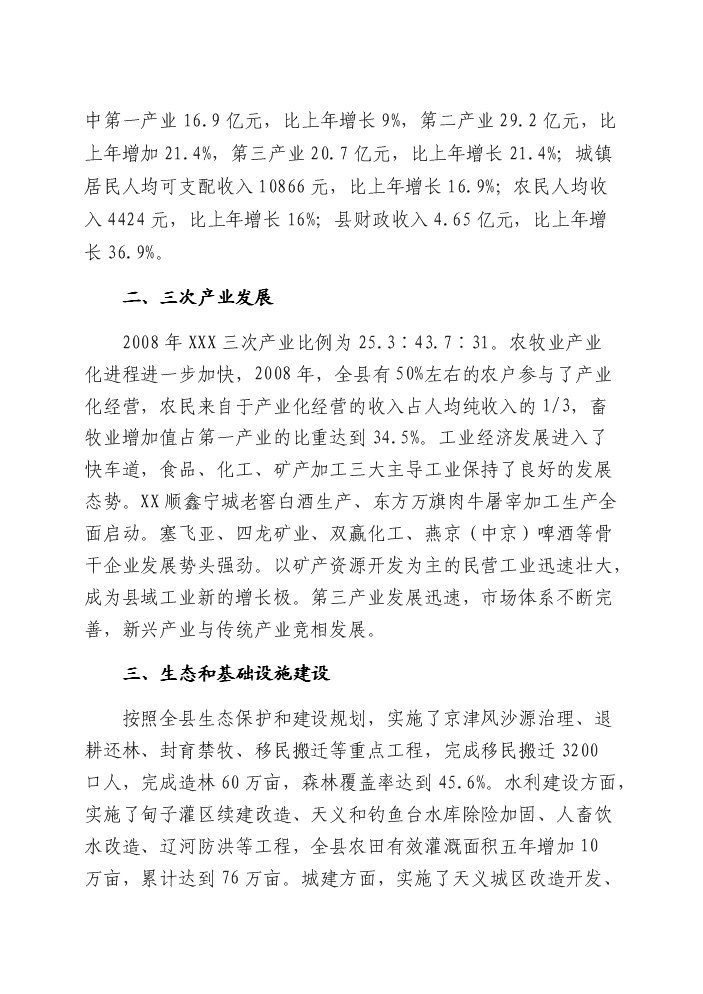 （終稿）xxx縣展覽館新增項目評估分析報告.doc（最終版）第6頁