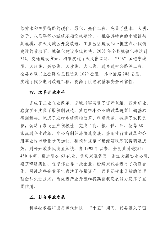 （終稿）xxx縣展覽館新增項目評估分析報告.doc（最終版）第7頁
