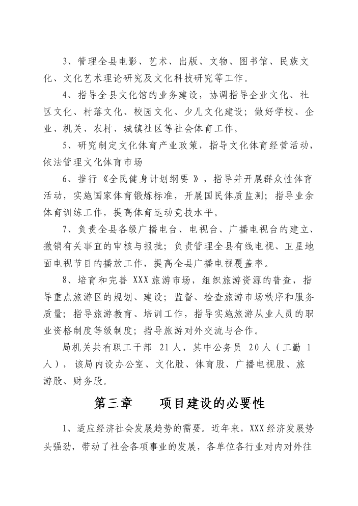 （終稿）xxx縣展覽館新增項目評估分析報告.doc（最終版）第9頁