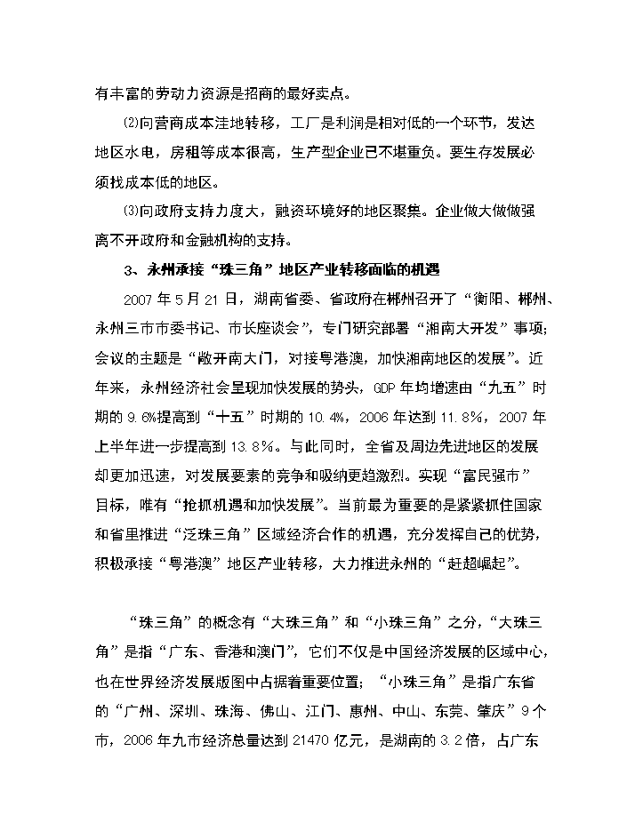 xx區電子信息產業園評估分析報告第10頁