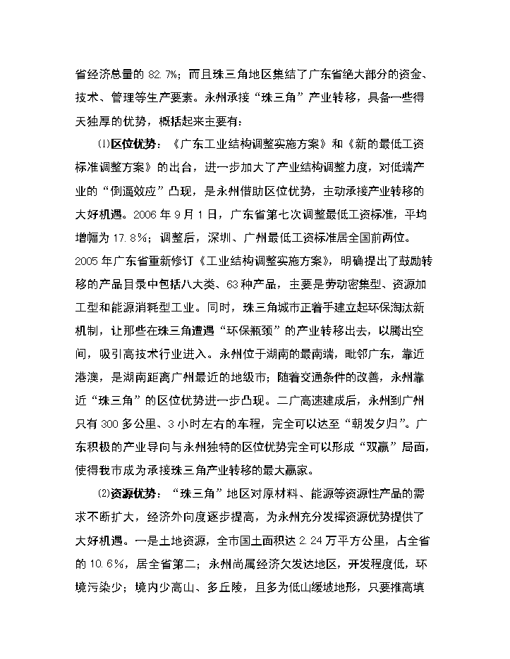 xx區電子信息產業園評估分析報告第11頁