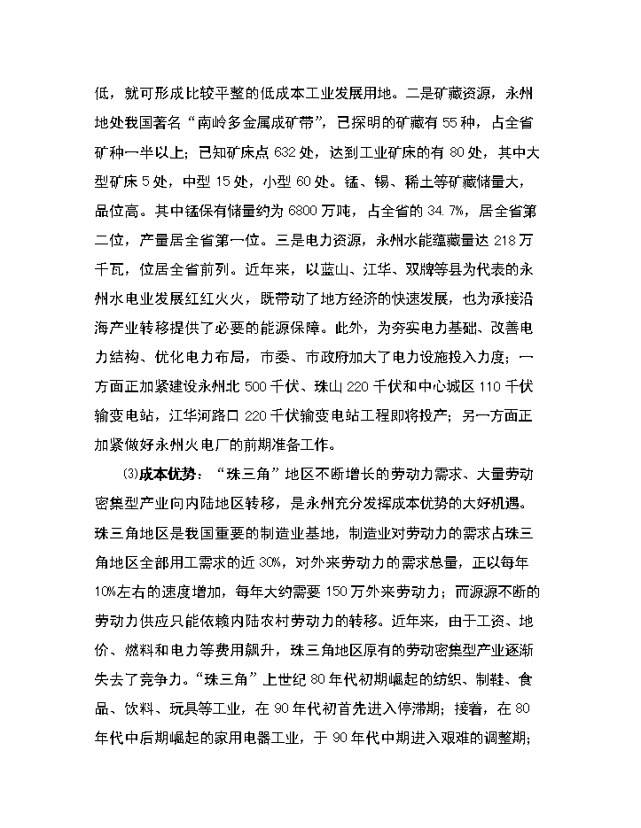 xx區電子信息產業園評估分析報告第12頁
