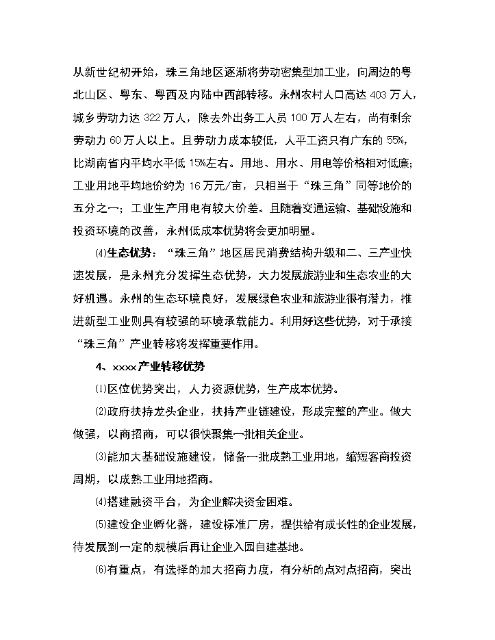 xx區電子信息產業園評估分析報告第13頁