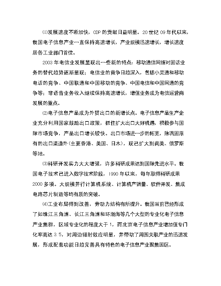 xx區電子信息產業園評估分析報告第7頁