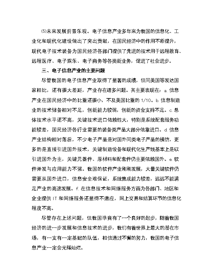 xx區電子信息產業園評估分析報告第8頁