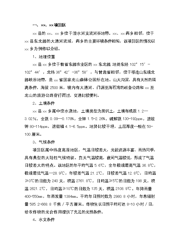 xx省xx縣優質雜交油菜北繁制種基地新增項目評估分析報告第9頁