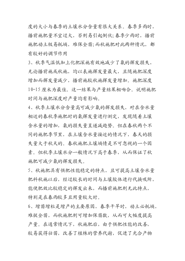 （終稿）BYM-谷子專用抗倒伏生物復合肥料新增項目評估分析報告.doc（最終版）第10頁